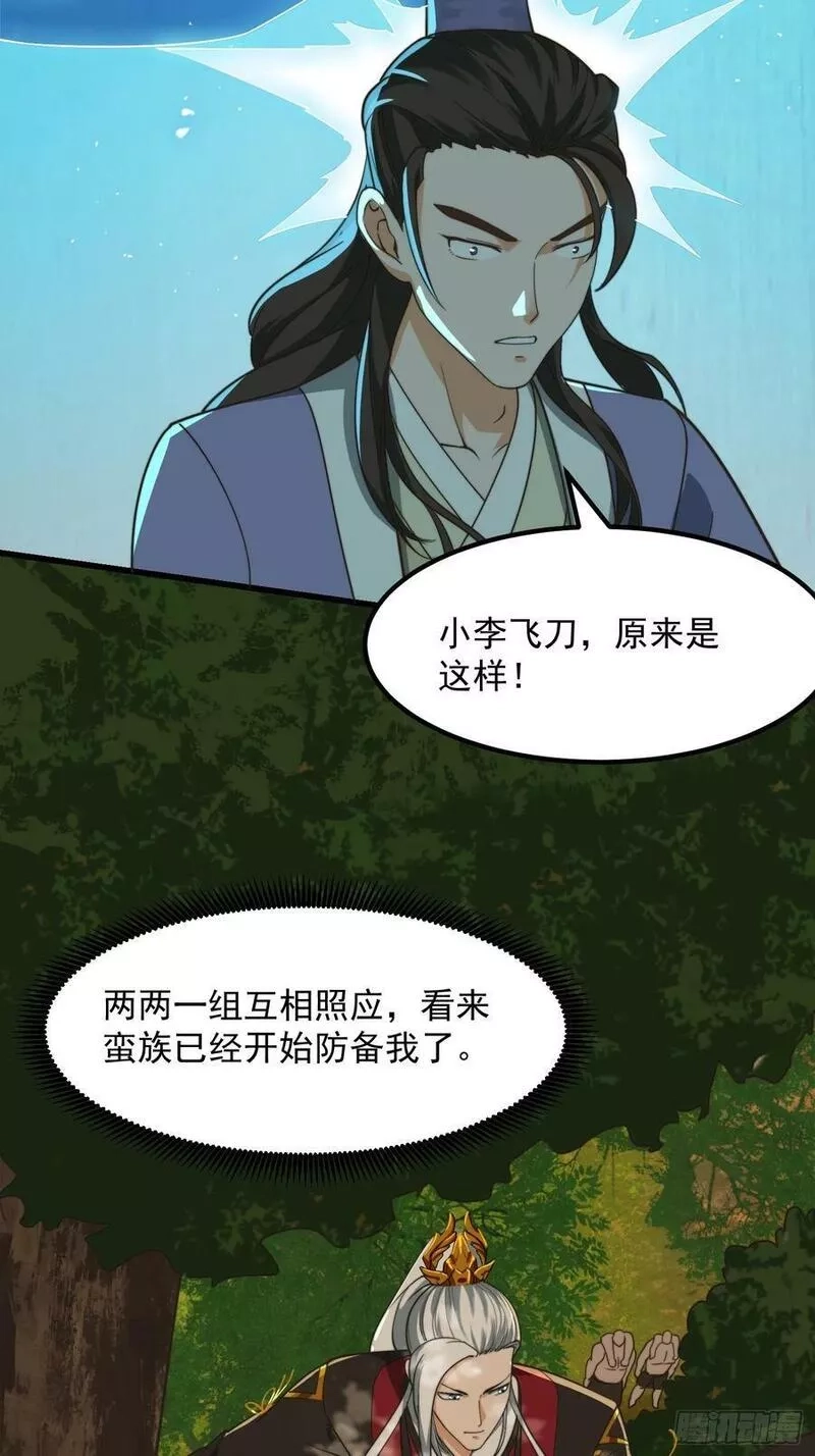 我用闲书成圣人,131 小李飞刀,第9张